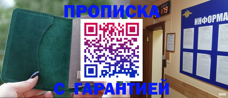 прописка 2025 в Березниках
